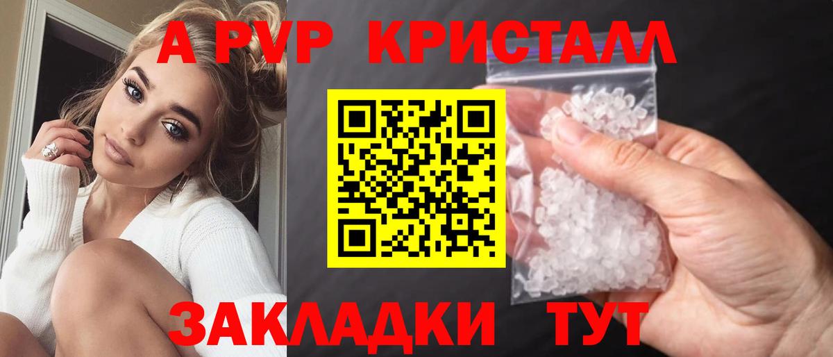 APVP кристаллы  APVP СК  Вход с VPN  Альфа ПВП  Кондопога  А ПВП крисы CK 