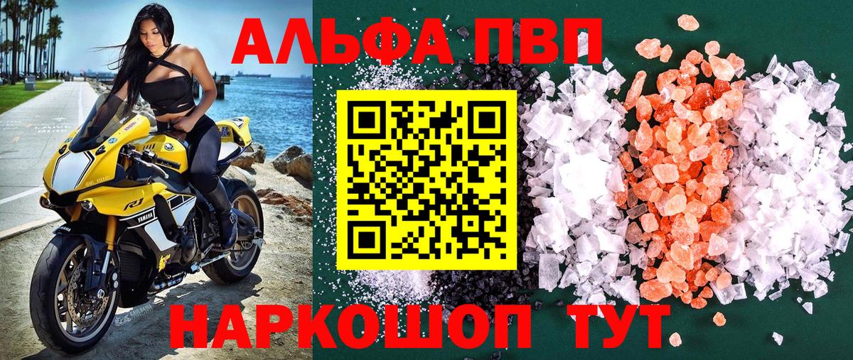 Альфа ПВП VHQ Кондопога