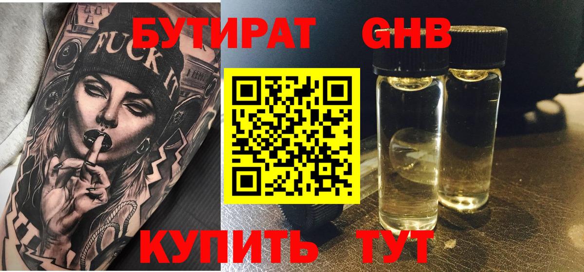 БУТИРАТ 1.4BDO Кондопога