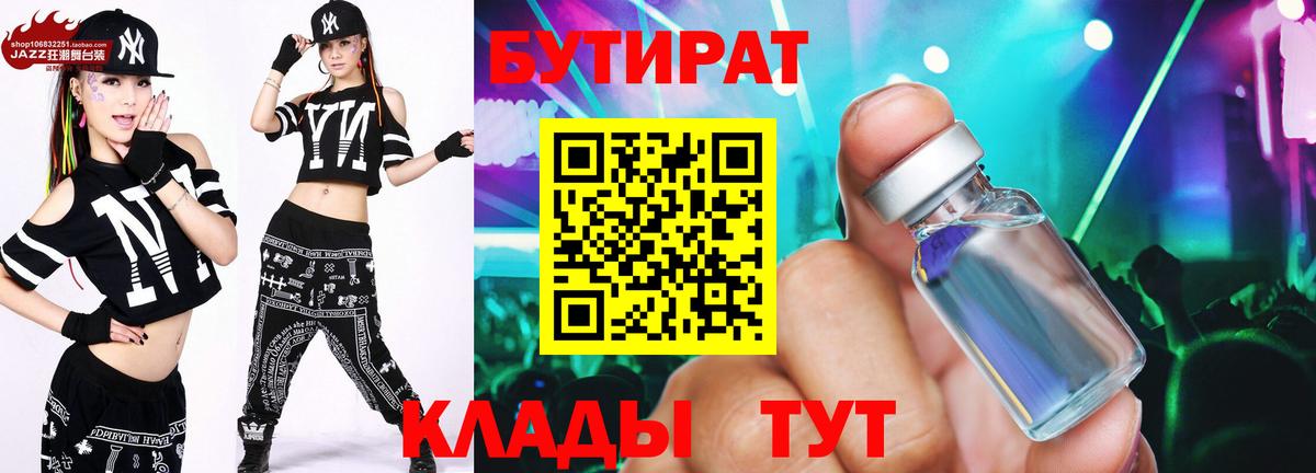 Бутират 99%  Вход с VPN  БУТИРАТ  Кондопога 