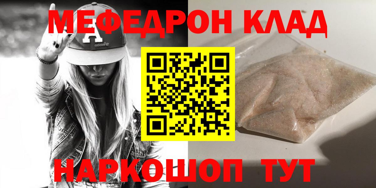 Меф  МЯУ-МЯУ кристаллы  МЕФ VHQ  Вход с VPN  Кондопога 
